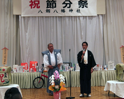 節分祭｜八剱八幡神社