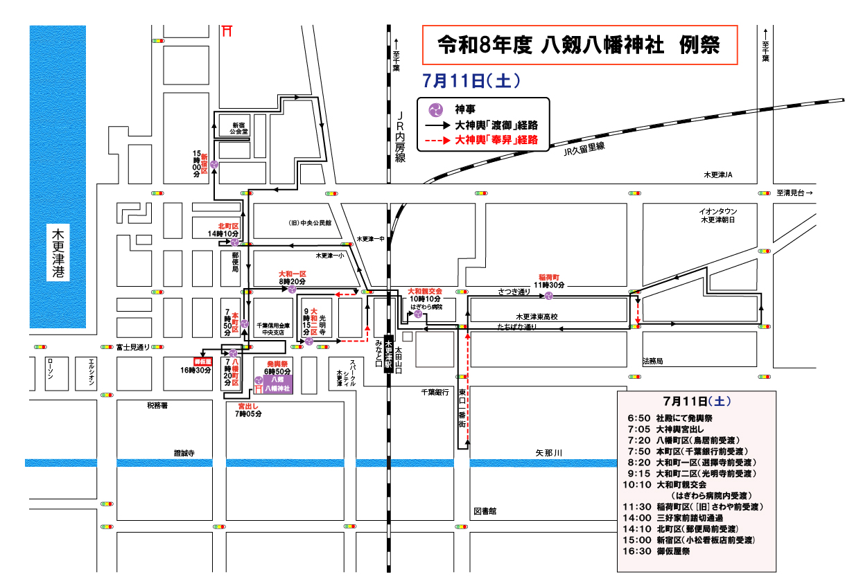 御例祭｜八剱八幡神社