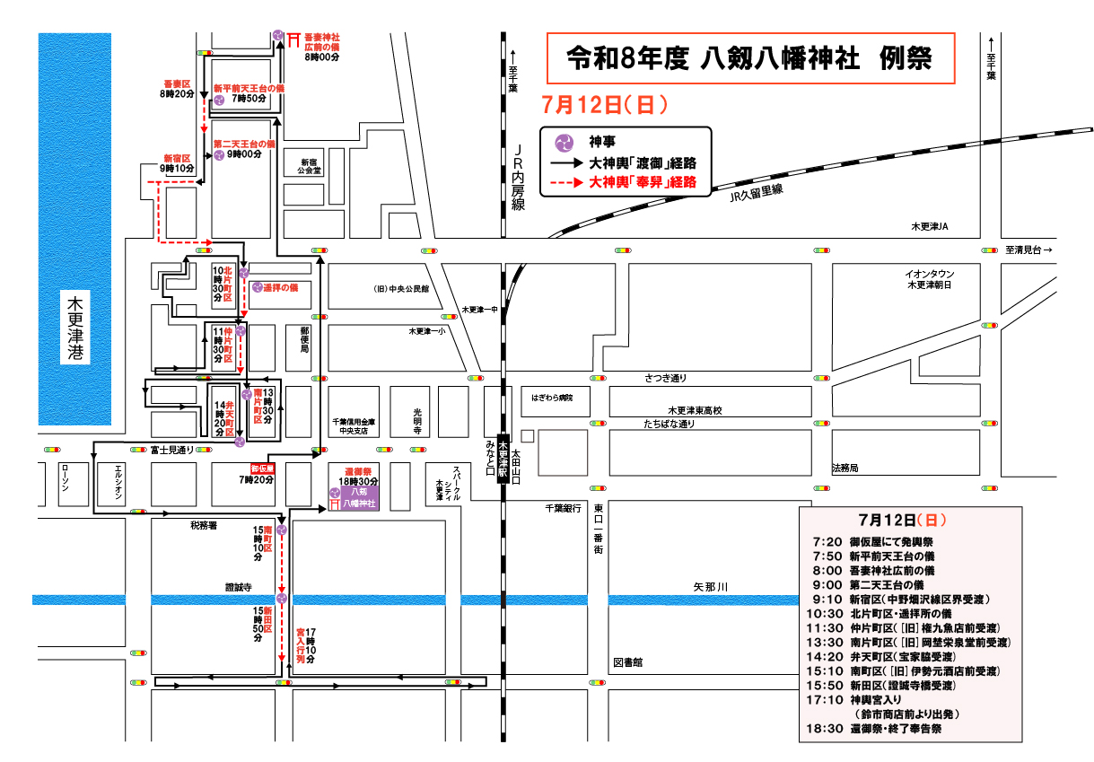 御例祭｜八剱八幡神社