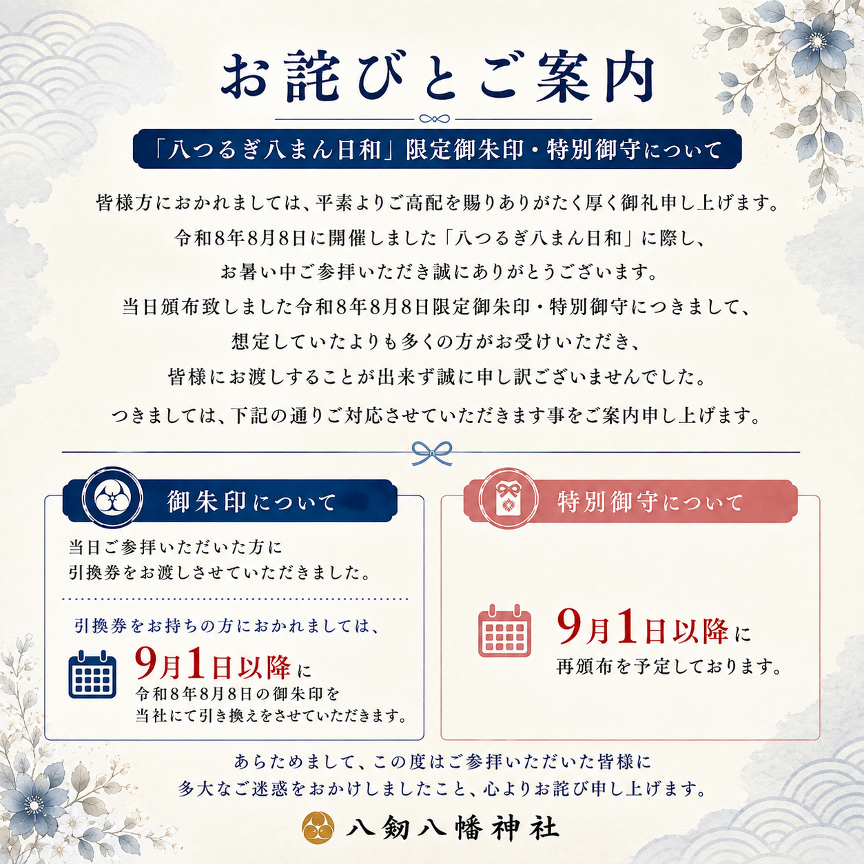 年中行事｜千葉 参拝