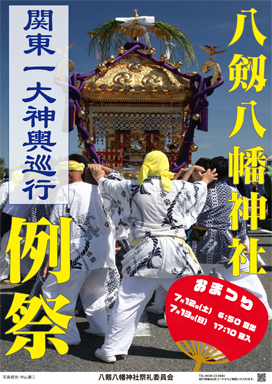 年中行事｜千葉 参拝